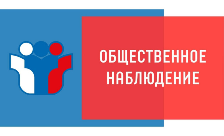 Общественное наблюдение в ГИА.