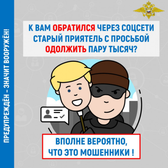 Осторожно - Мошенничество!.